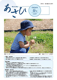 広報誌「あさひ」　57号表紙イメージ