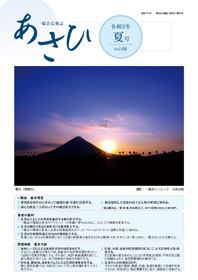 広報誌「あさひ」　68号表紙イメージ