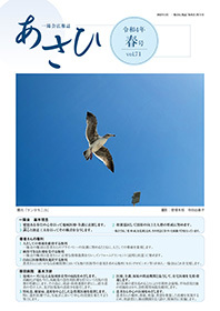 広報誌「あさひ」　71号表紙イメージ