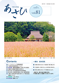 広報誌「あさひ」 最新号表紙イメージ