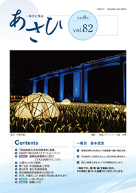 広報誌「あさひ」 表紙イメージ